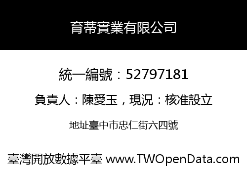 育蒂實業有限公司