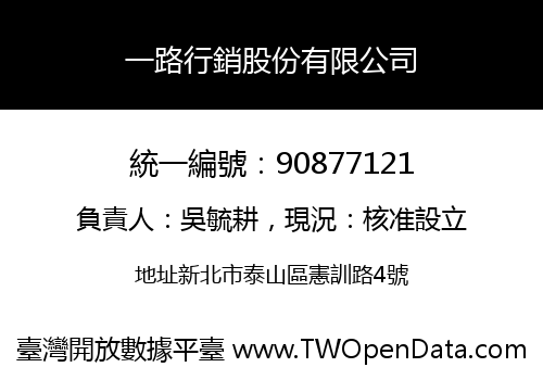 一路行銷股份有限公司
