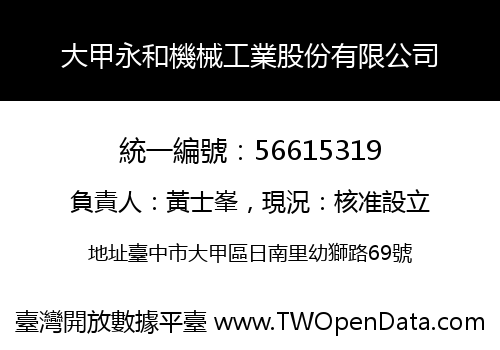 大甲永和機械工業股份有限公司