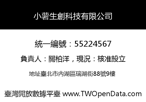 小薯生創科技有限公司