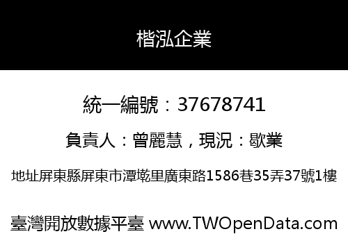 楷泓企業