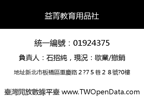 益菁教育用品社