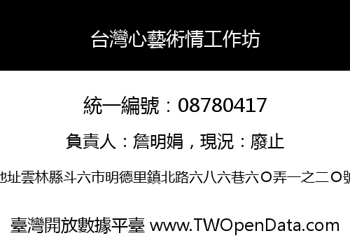 台灣心藝術情工作坊