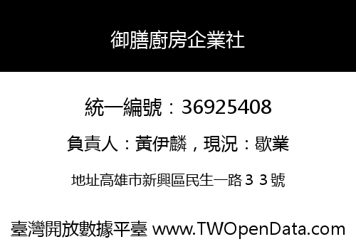 御膳廚房企業社