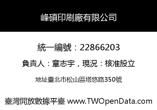 峰碩印刷廠有限公司