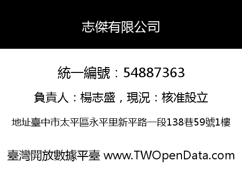 志傑有限公司