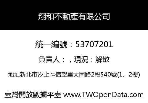 翔和不動產有限公司