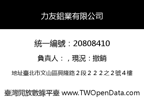 力友鋁業有限公司