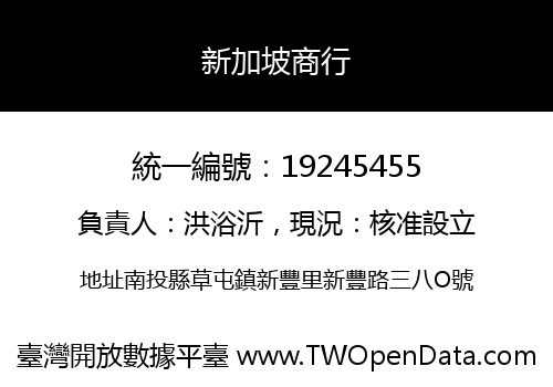 新加坡商行