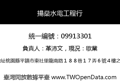 揚燊水電工程行