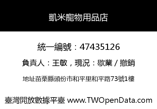 凱米寵物用品店
