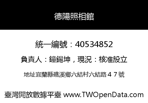 德陽照相館