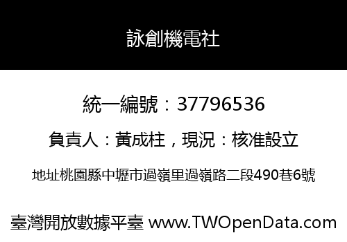 詠創機電社