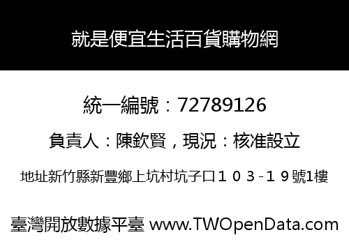 就是便宜生活百貨購物網