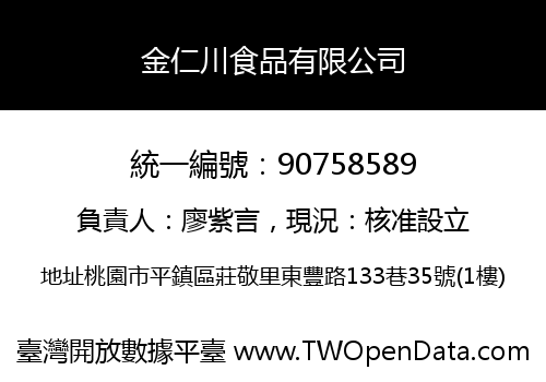 金仁川食品有限公司