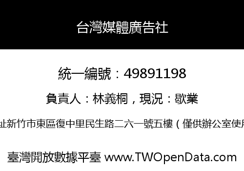 台灣媒體廣告社