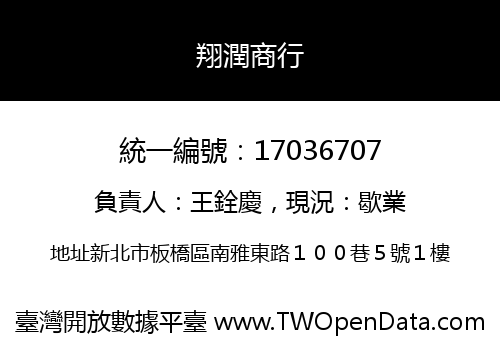 翔潤商行
