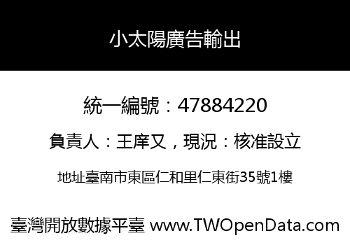 小太陽廣告輸出