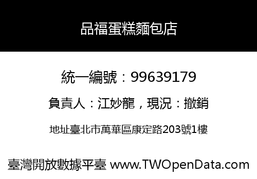 品福蛋糕麵包店