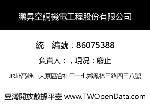 鵬昇空調機電工程股份有限公司