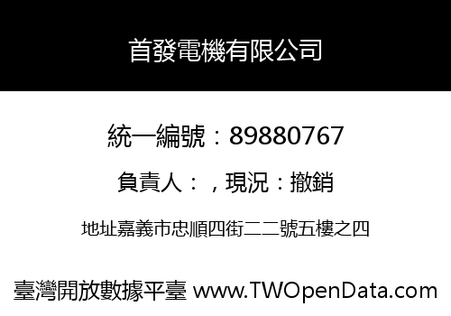 首發電機有限公司