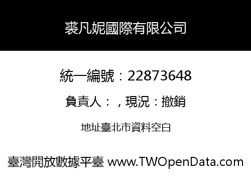 裘凡妮國際有限公司