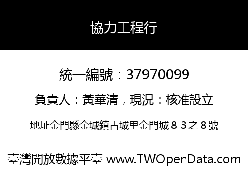協力工程行