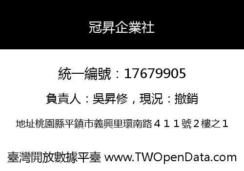 冠昇企業社