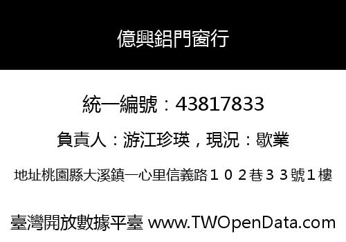 億興鋁門窗行