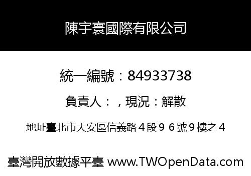 陳宇寰國際有限公司