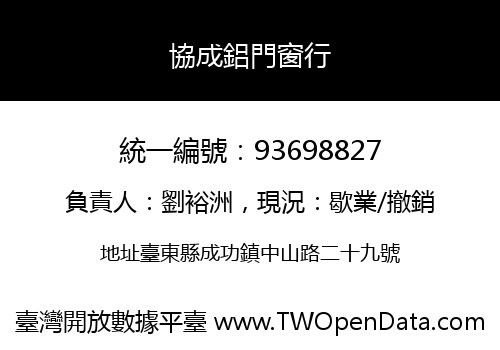 協成鋁門窗行