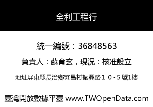 全利工程行