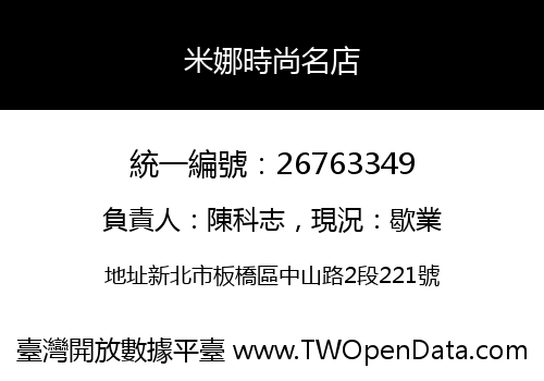 米娜時尚名店