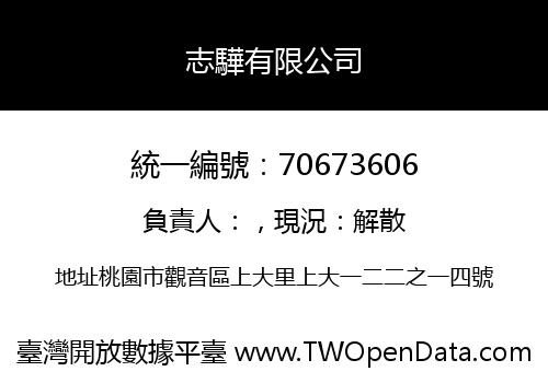 志驊有限公司