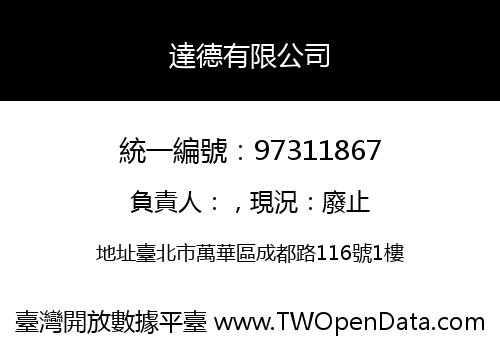 達德有限公司