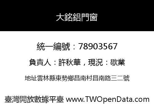 大銘鋁門窗