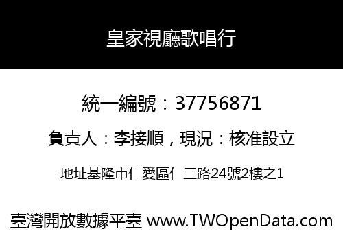 皇家視廳歌唱行