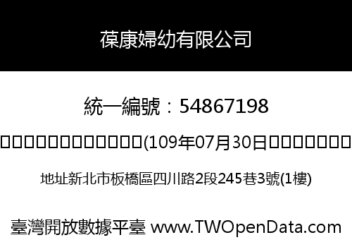 葆康婦幼有限公司