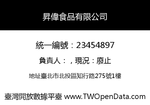 昇偉食品有限公司