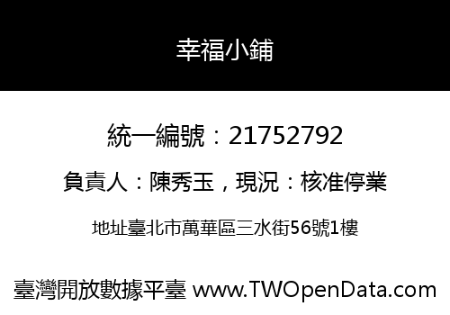幸福小鋪