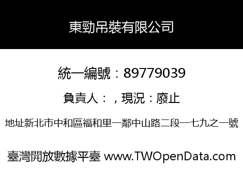 東勁吊裝有限公司