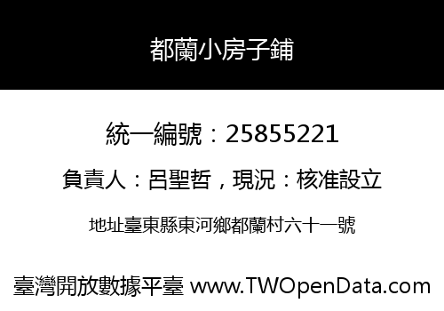 都蘭小房子鋪