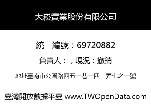 大崧實業股份有限公司