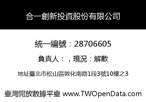合一創新投資股份有限公司