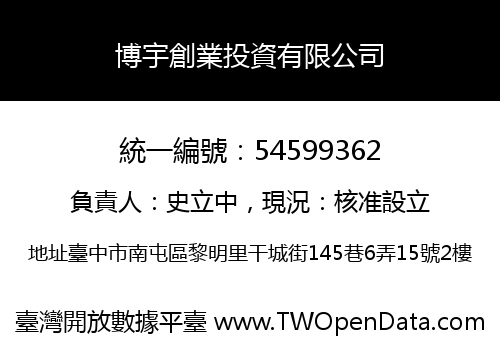 博宇創業投資有限公司