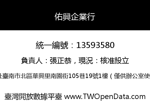 佑興企業行
