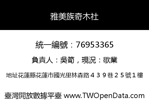 雅美族奇木社