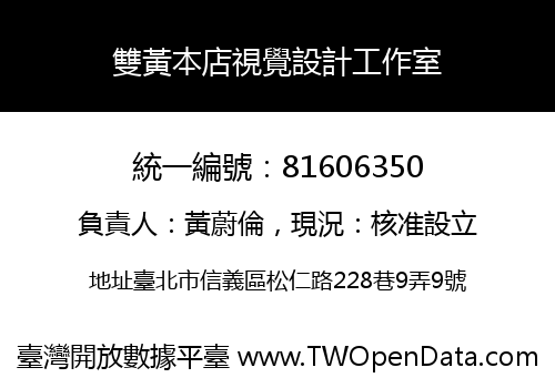 雙黃本店視覺設計工作室