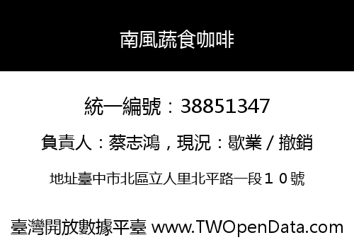 南風蔬食咖啡