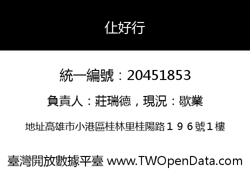 仩好行